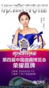 香港科諾生物——第四屆中國微商博覽會展商