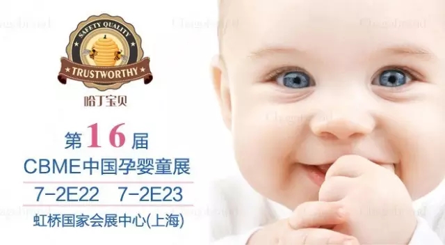 哈丁寶貝邀您共赴上海CBME嬰童展(圖2)