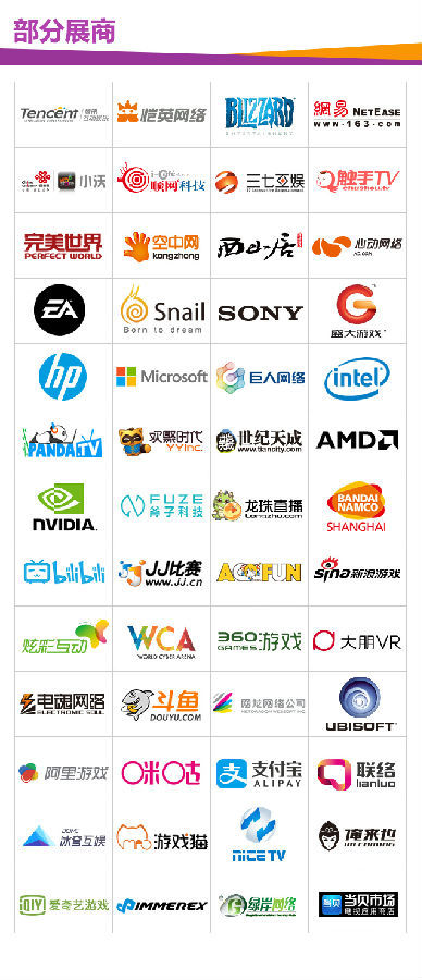 2016ChinaJoyBTOC展前預(yù)覽正式發(fā)布(圖4)