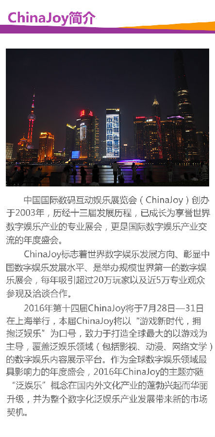 2016ChinaJoyBTOC展前預(yù)覽正式發(fā)布(圖2)