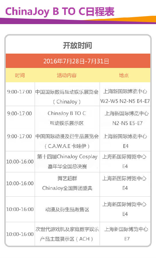 2016ChinaJoyBTOC展前預(yù)覽正式發(fā)布(圖3)