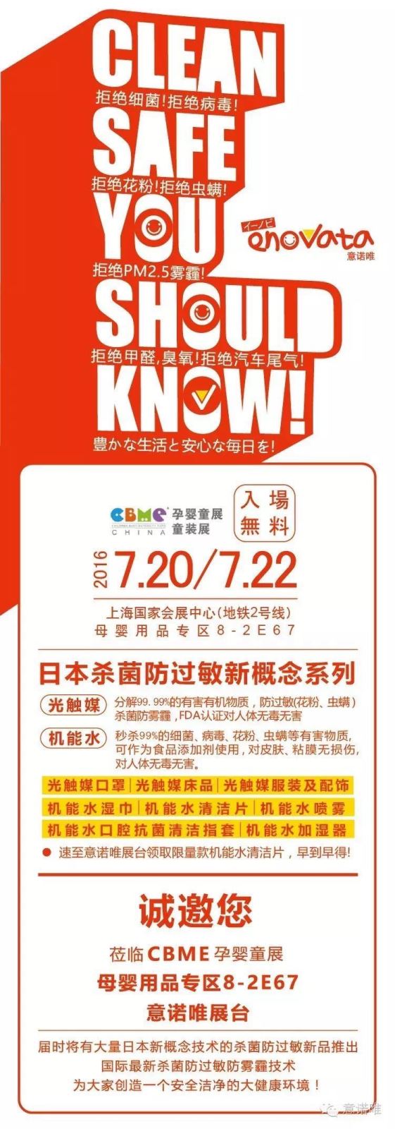 科技與健康同行 意諾唯展會(huì)即將綻放新奇特(圖2)