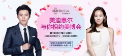 上海美博會，美迪惠爾“美力”來襲