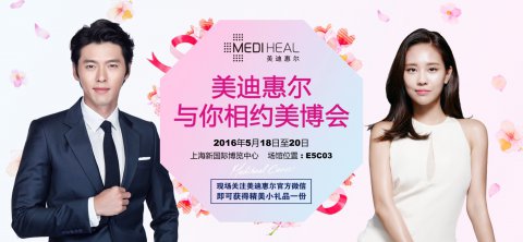 上海美博會(huì)，美迪惠爾“美力”來(lái)襲(圖1)