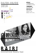 第45屆美博會,白碧國際樹立產(chǎn)品安全典范