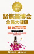 微贏波后紫金瓶參展美博會，見證民族品牌崛起
