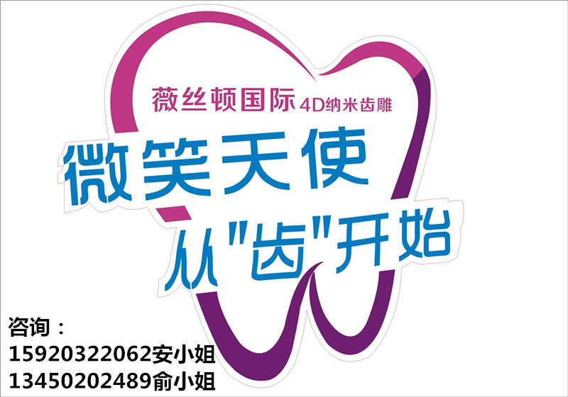 廣州國際美博會(huì)，相約薇絲頓牙齒美白納米齒雕(圖2)