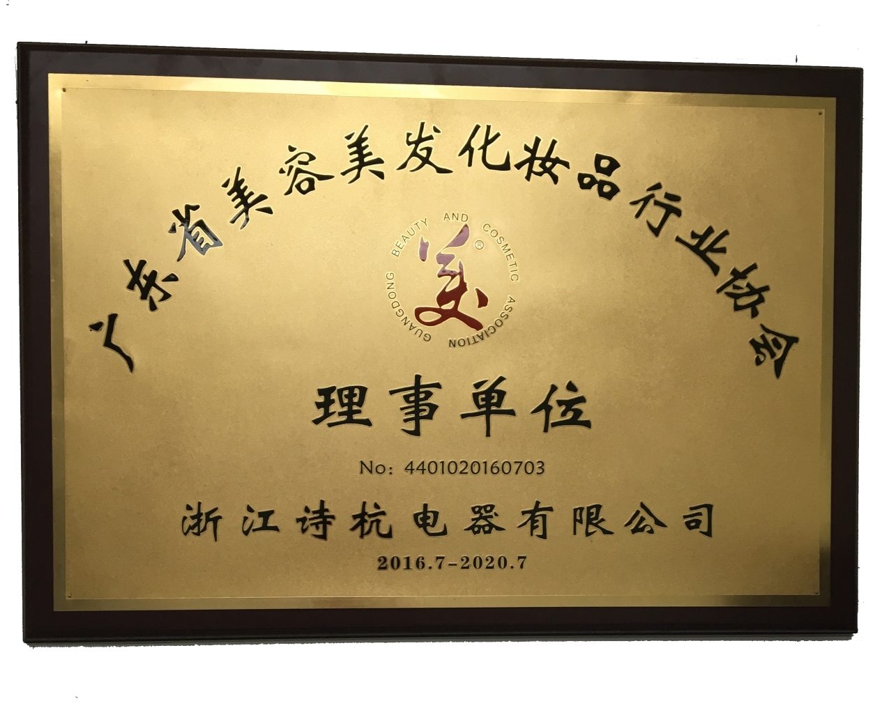 詩(shī)杭電器與您相約廣州國(guó)際美博會(huì)(圖3) \