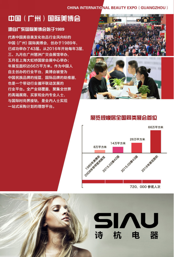 詩(shī)杭電器與您相約廣州國(guó)際美博會(huì)(圖2) \