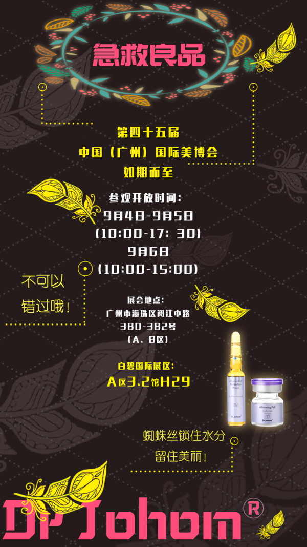 科技引領(lǐng)創(chuàng)新驅(qū)動，白碧國際為美博會增添新氣象