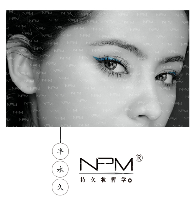 廣州美博會璀璨之星——NPM持久妝哲學(xué)(圖1)