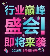 微商交易會相聚廣州9月美博會