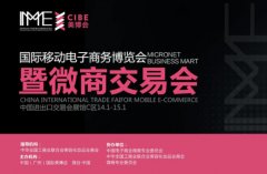 美博會再掀時尚風(fēng)微商交易會再造微商帝國