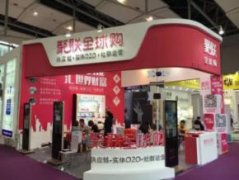 聚聯(lián)全球購攜手珀蒂珍亮相第45屆廣州國際美博會(huì)