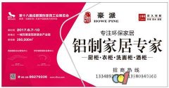 豪派入駐第18屆成都家具展"定制家居"專(zhuān)館